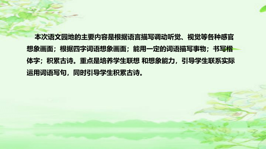 部编版语文四年级上册第一单元《语文园地》  说课课件(共38张PPT)