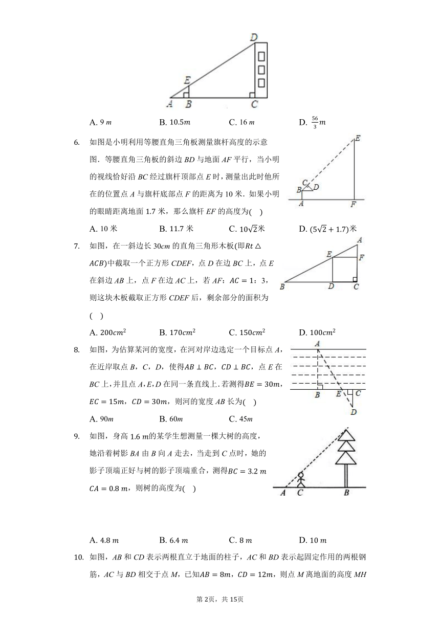 初中数学华东师大版九年级上册24.1测量练习题（Word版含答案）