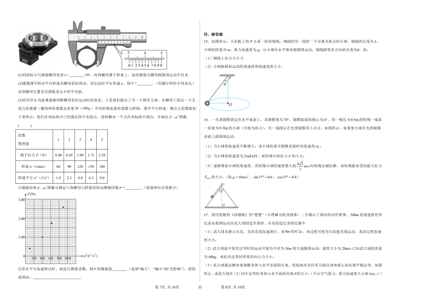 2.3生活中的圆周运动同步练习（含解析）2023——2024学年高物理粤教版（2019）必修第二册