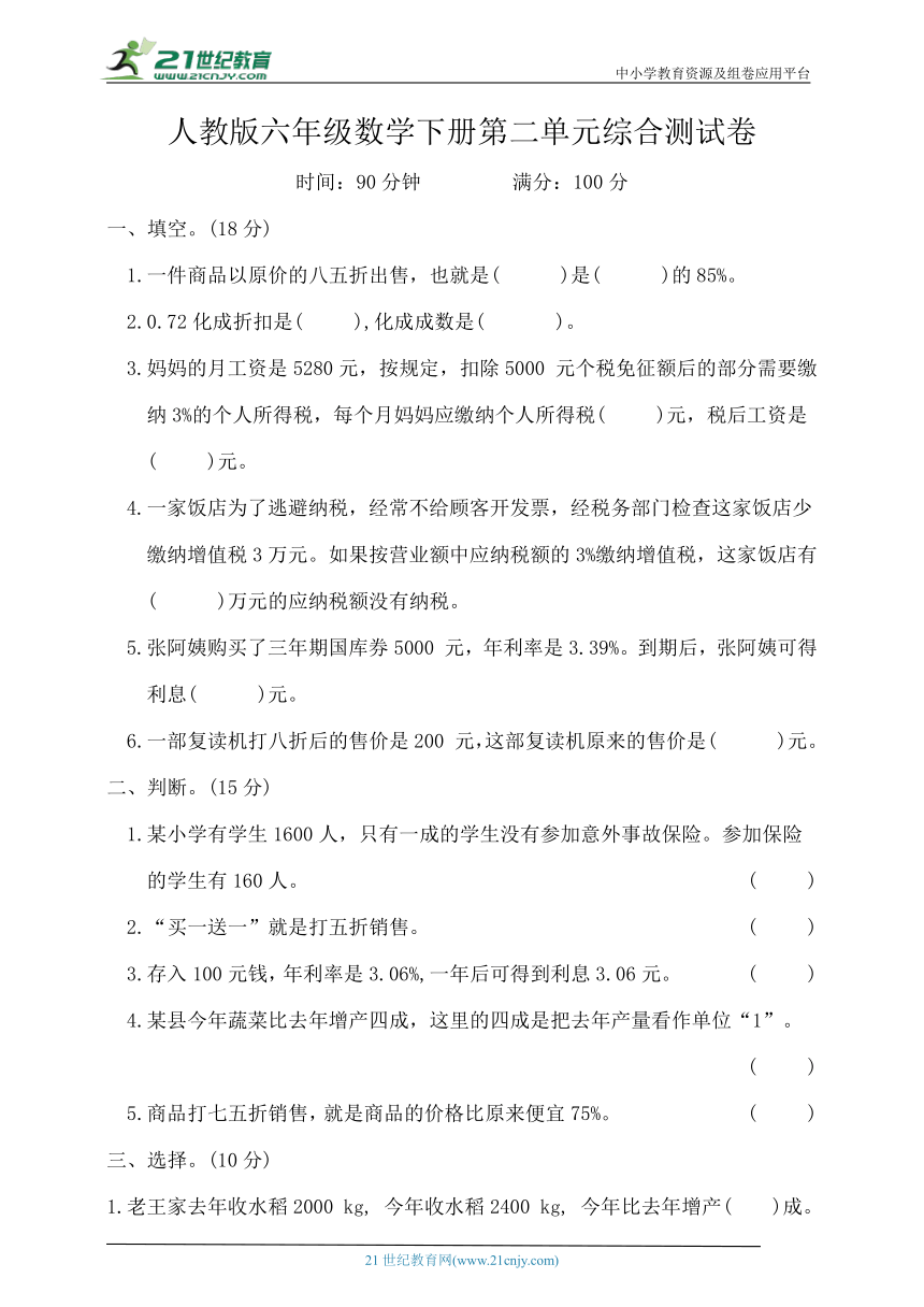 人教版六年级数学下册第二单元测试（含答案）