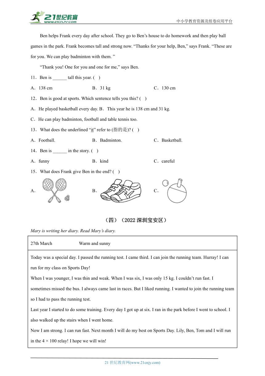 【真题汇编】深圳市小学英语毕业考试真题汇编 03 阅读选择（含答案）