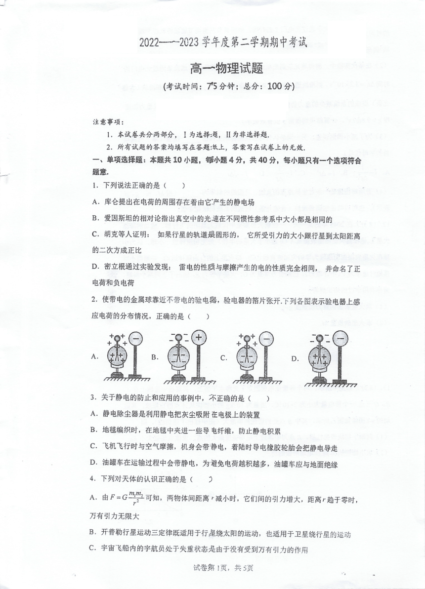 江苏省泰州名校2022-2023学年高一下学期期中考试物理试卷（扫描版含答案）