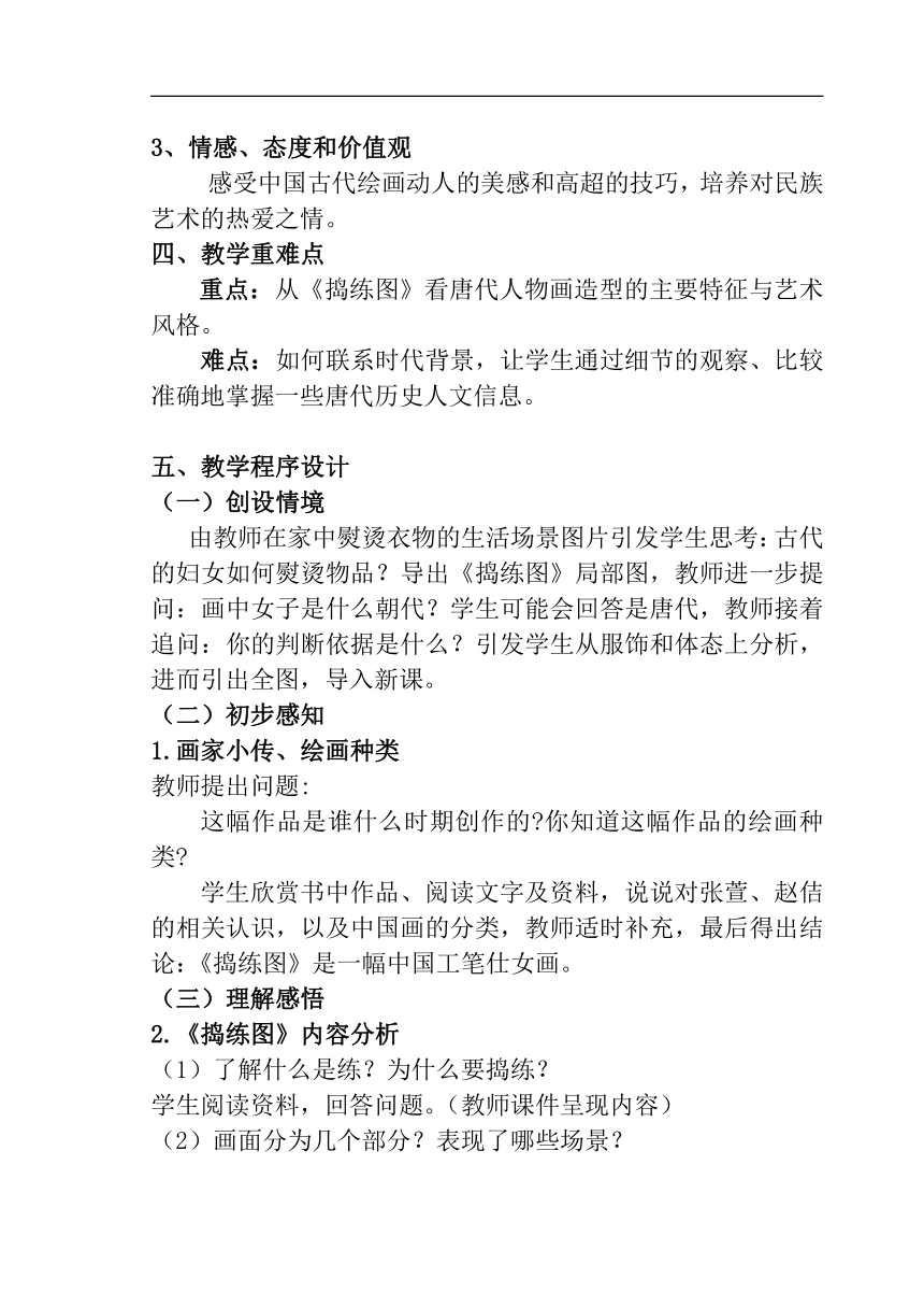 人美版八年级美术上册《盛唐女性的生活（自学）》教学设计