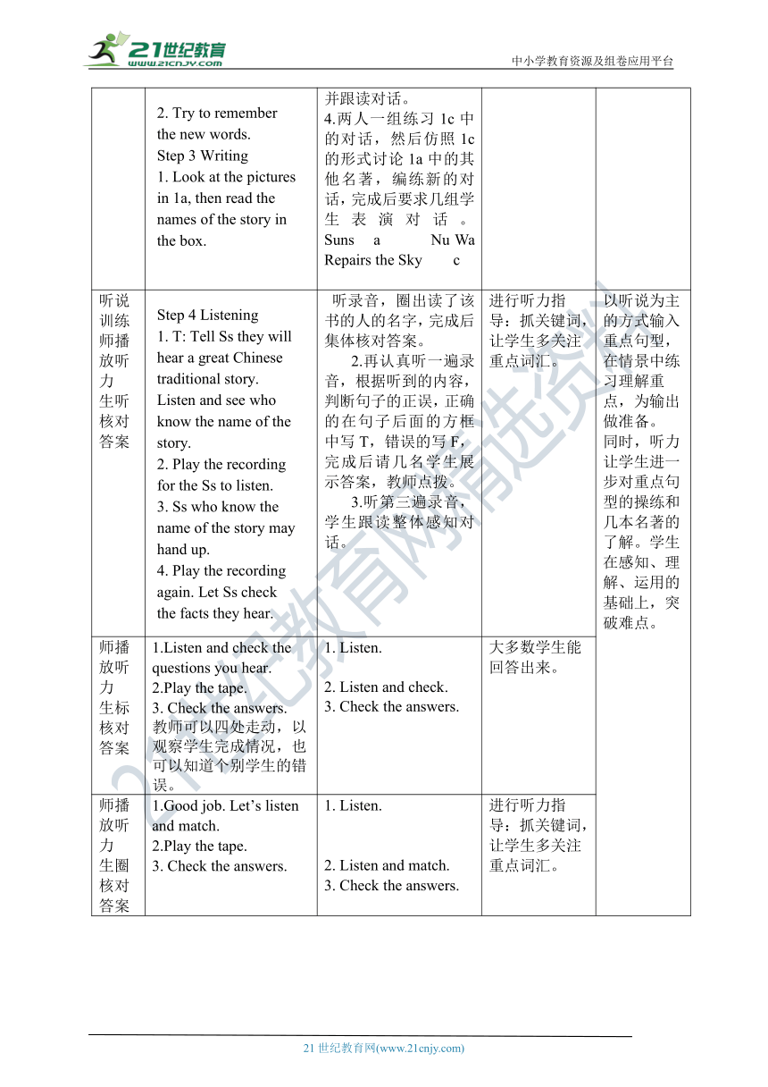 Unit 8 Have you read Treasure Island yet 全单元五栏式表格式教案（共5课时）