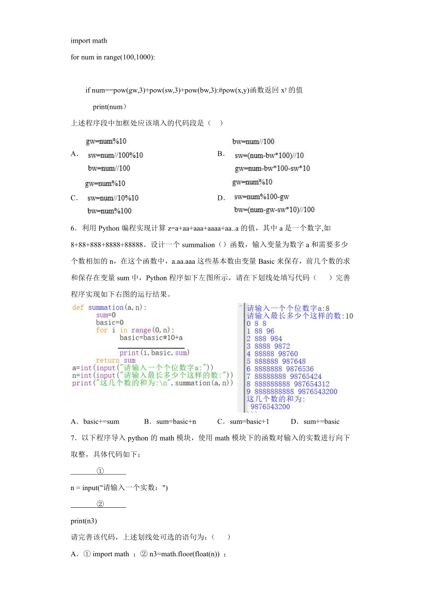 浙教版（2020）信息技术八上 第12课 Python的函数 同步练习（含解析）