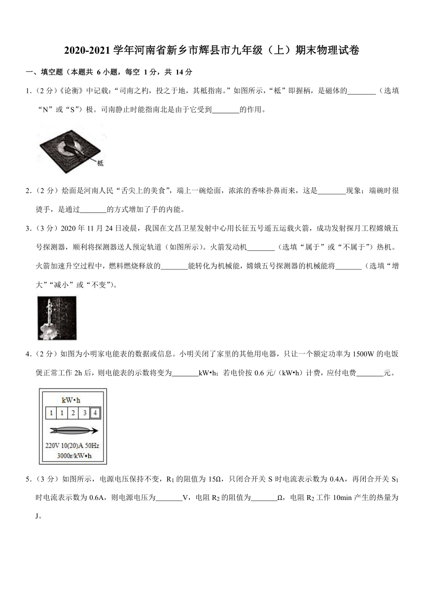 2020-2021学年河南省新乡市辉县市九年级（上）期末物理试卷 (Word版含答案解析)