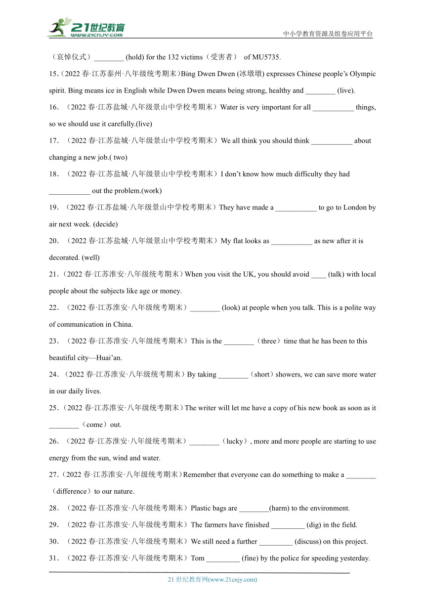 江苏省2022-2023学年八年级下学期英语期末真题汇编-词汇语法（100题）Ⅱ（含解析）