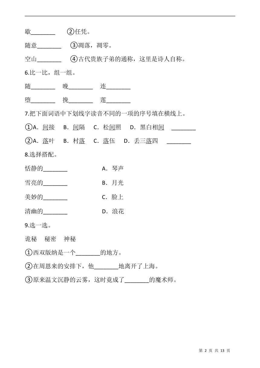 统编版五年级语文第七单元专项训练：字词（含答案）