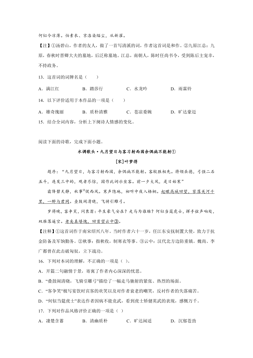 上海高考语文古代诗歌阅读训练题（含解析）