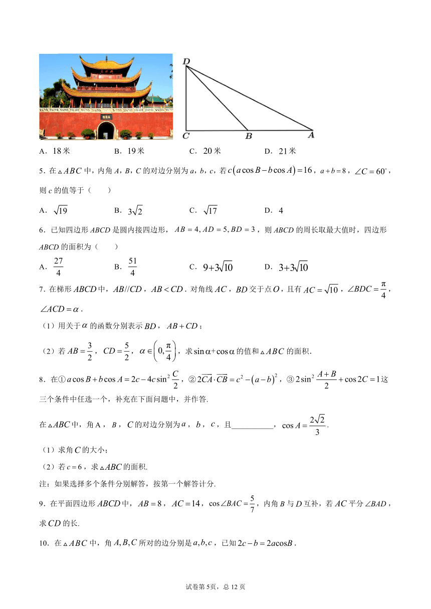 沪教版2022届高考数学一轮复习讲义专题06：正弦定理、余弦定理和解斜三角形复习与检测（Word含答案解析）