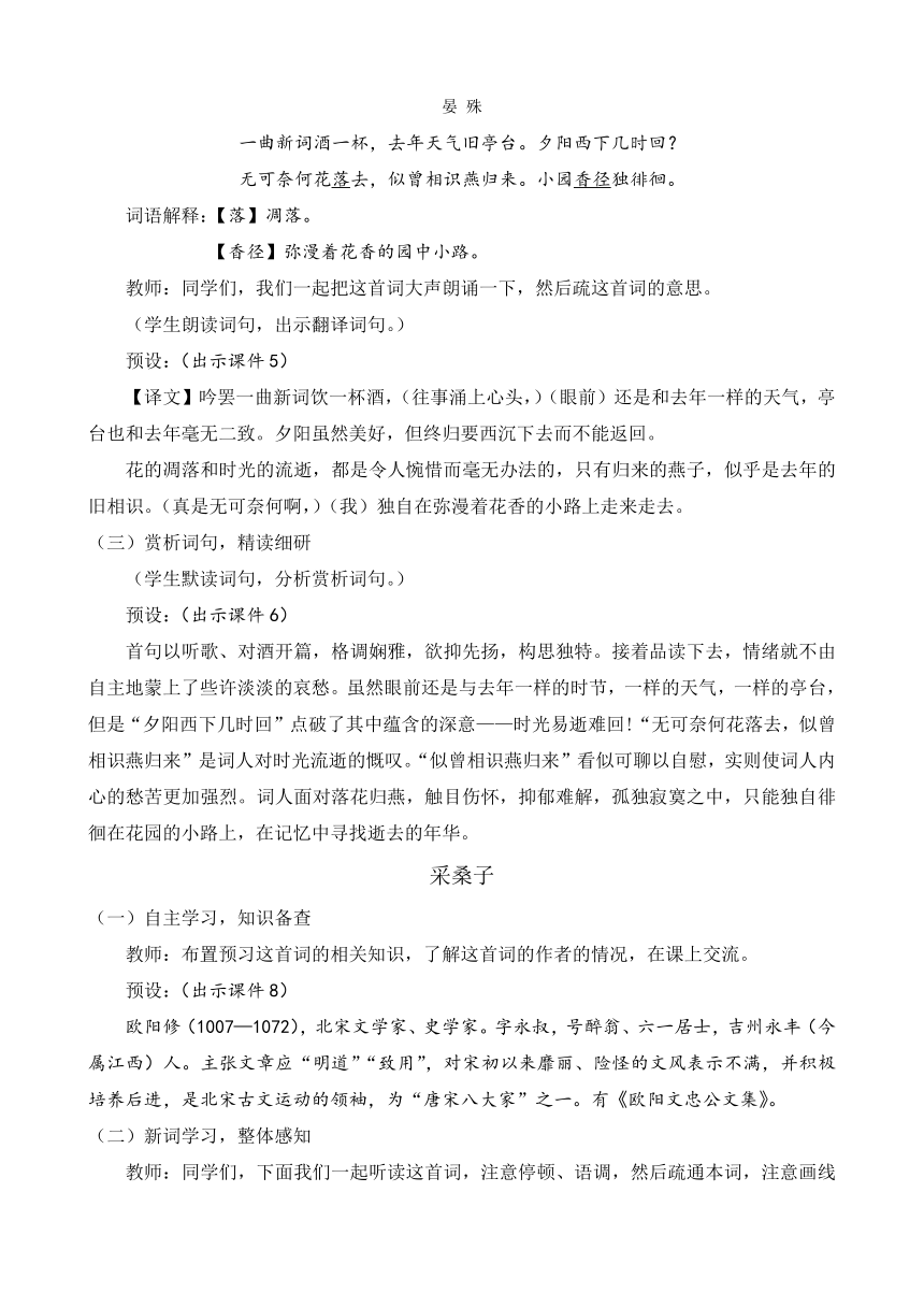 部编版八年级语文上册教案 第六单元 课文古诗词诵读