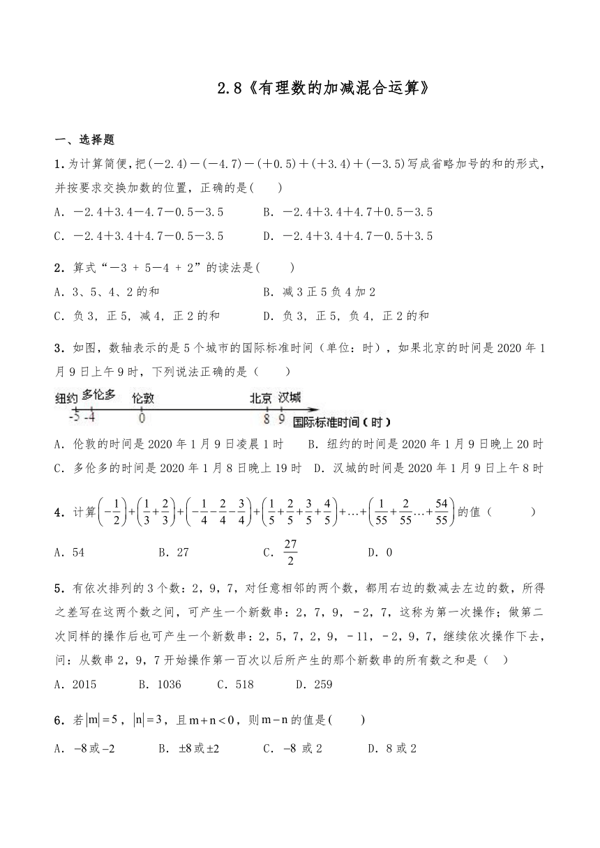 华东师大版七年级数学上册2.8《有理数的加减混合运算》一课一练（word版含答案）