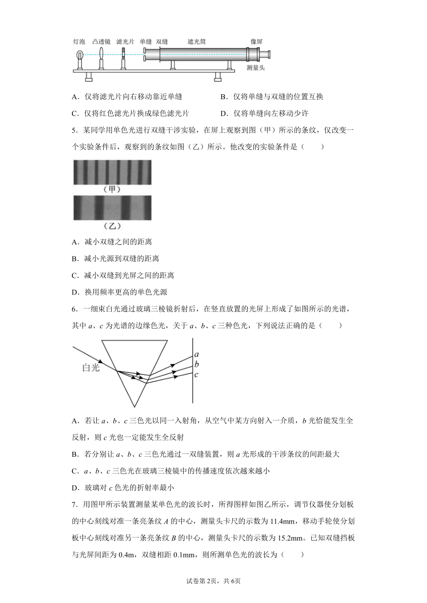 高二上学期物理人教版（2019）选择性必修第一册4.4实验：用双缝干涉测量光的波长新学期 同步练习基础过关（word版含答案）