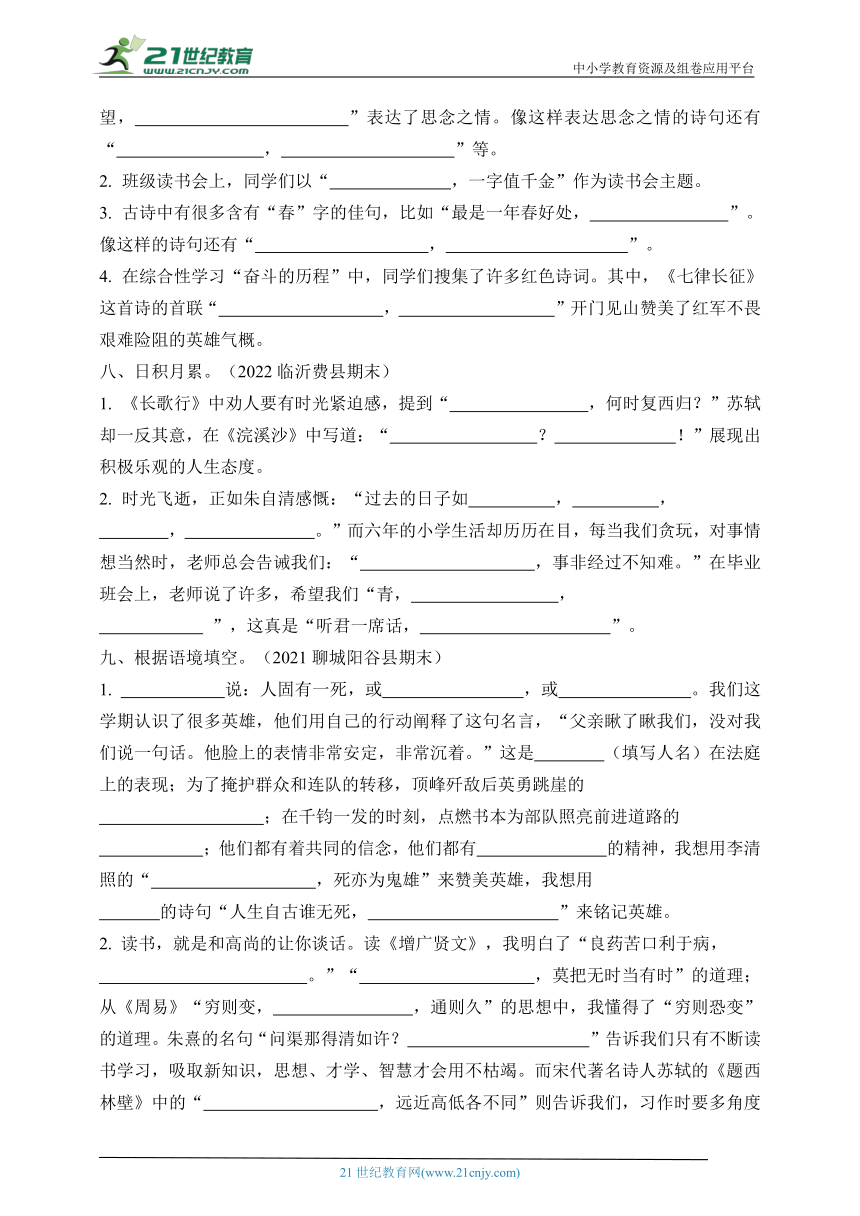 统编版六下语文期末专项复习古诗词填空(含答案）