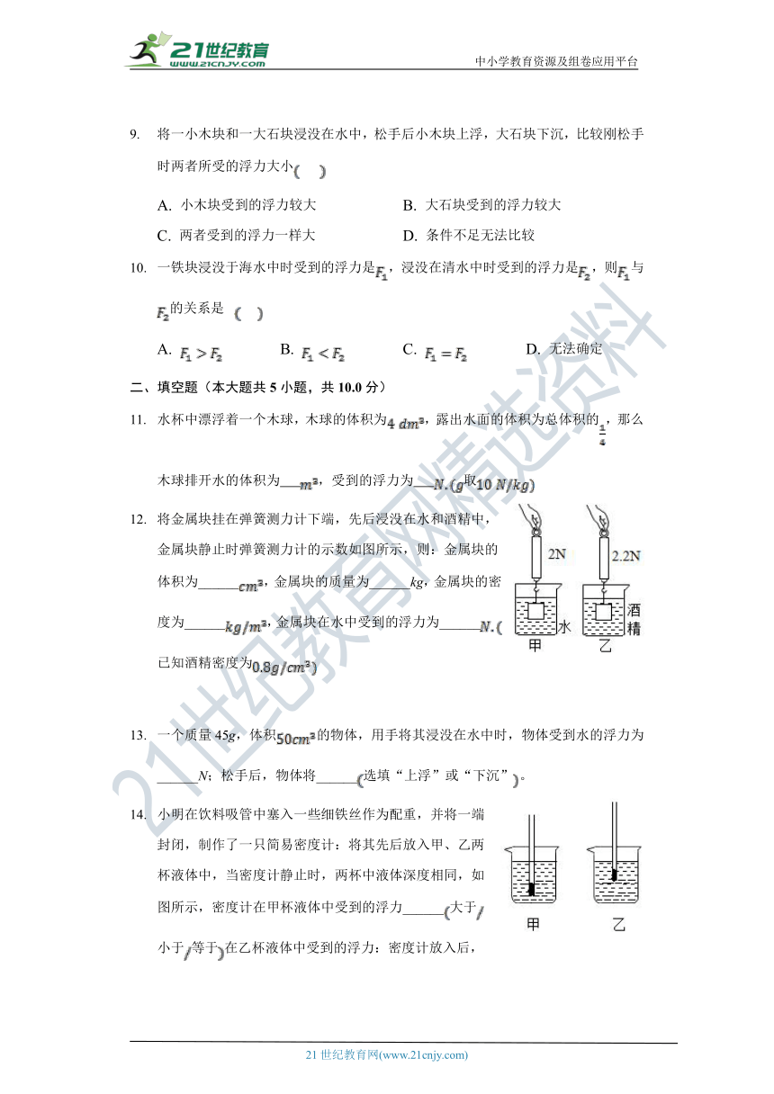 10.2阿基米德原理同步练习-人教版八年级物理下册（有解析）