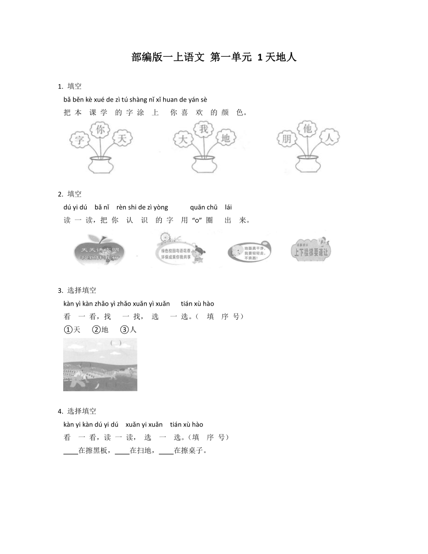 1 天地人 同步练习(含答案)