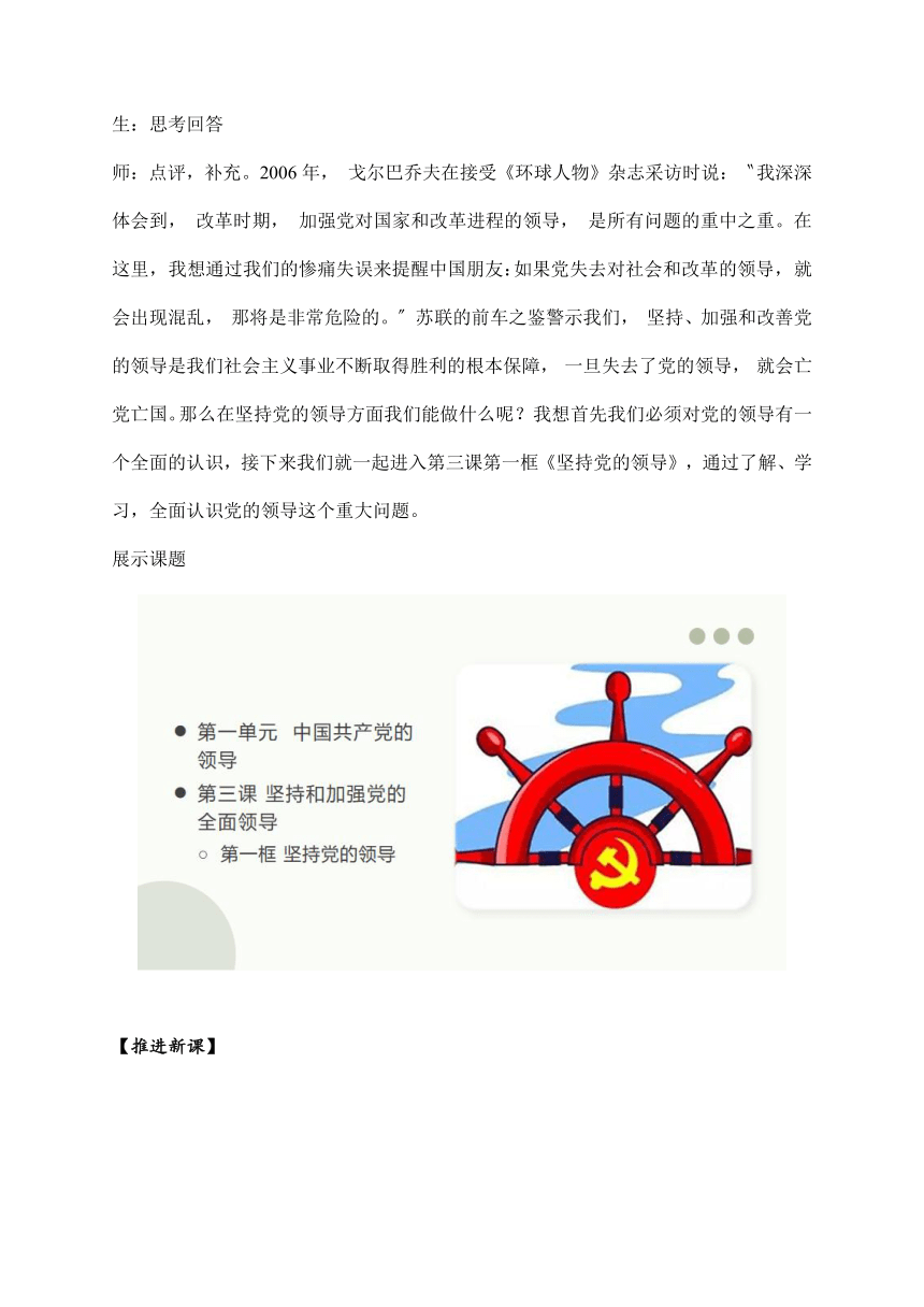 3.1 坚持党的领导（精品教案）-2022-2023学年高一政治（统编版必修3）