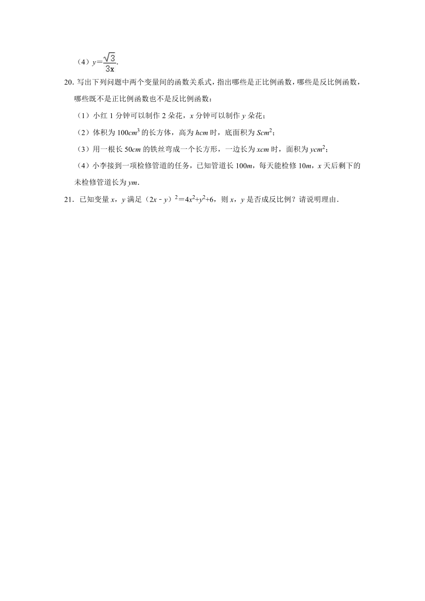 《6.1 反比例函数》课时同步练习2020-2021学年北师大版数学九年级上册（Word版 含答案）