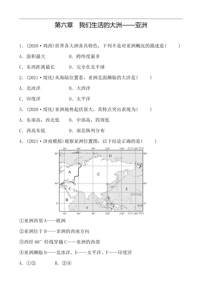 【备战2022】初中地理单元专练 6.6 我们生活的大洲——亚洲 （Word含答案）