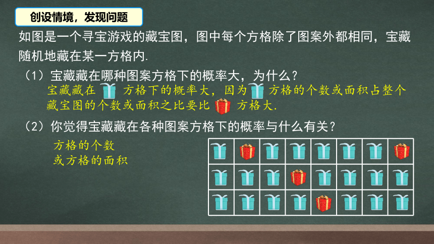 北师大版七年级下册6.3等可能事件的概率  课件(共16张PPT)