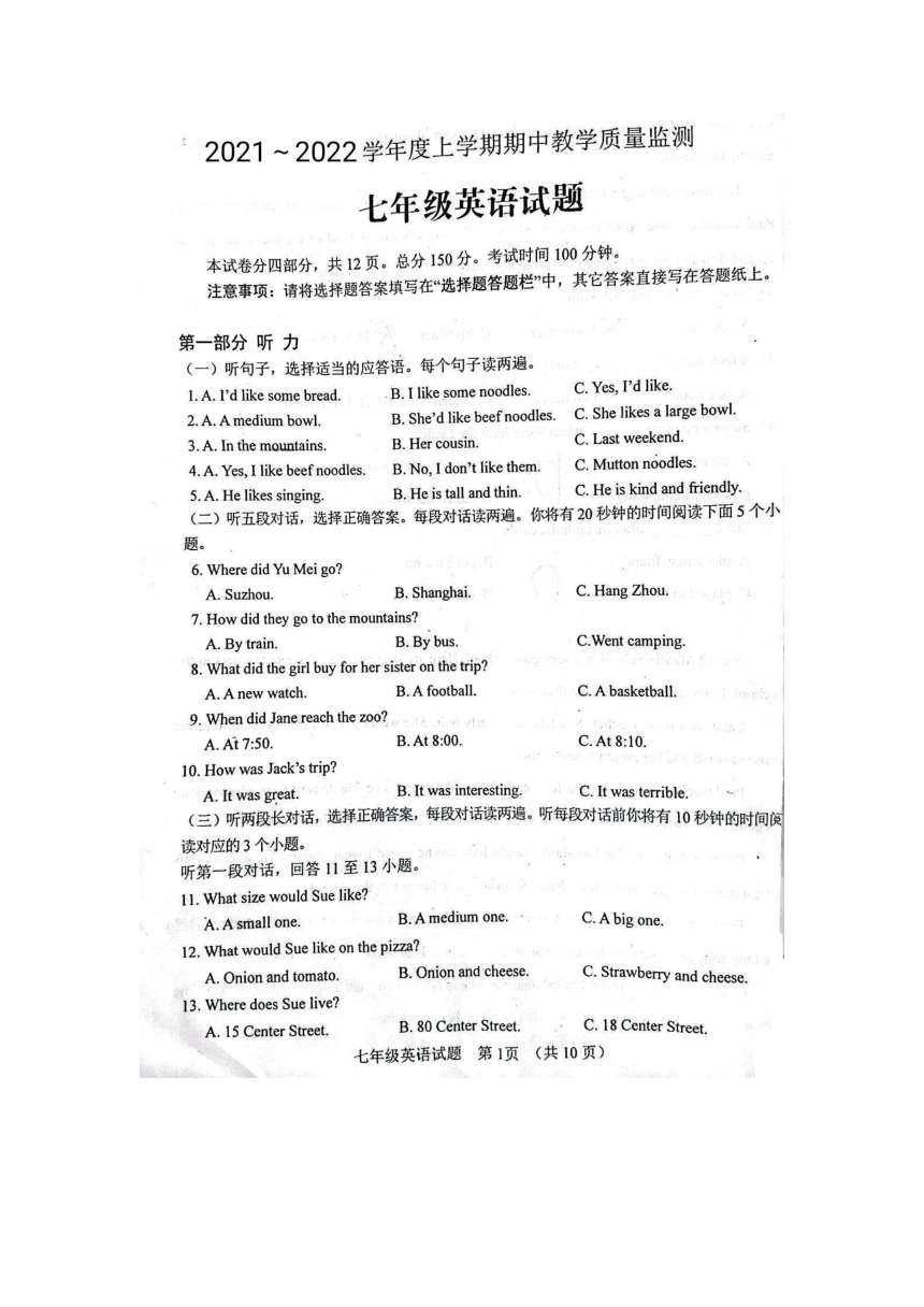 山东省肥城市（五四制）2021-2022学年七年级上学期期中考试英语试题（扫描版，含答案无听力音频及音频）