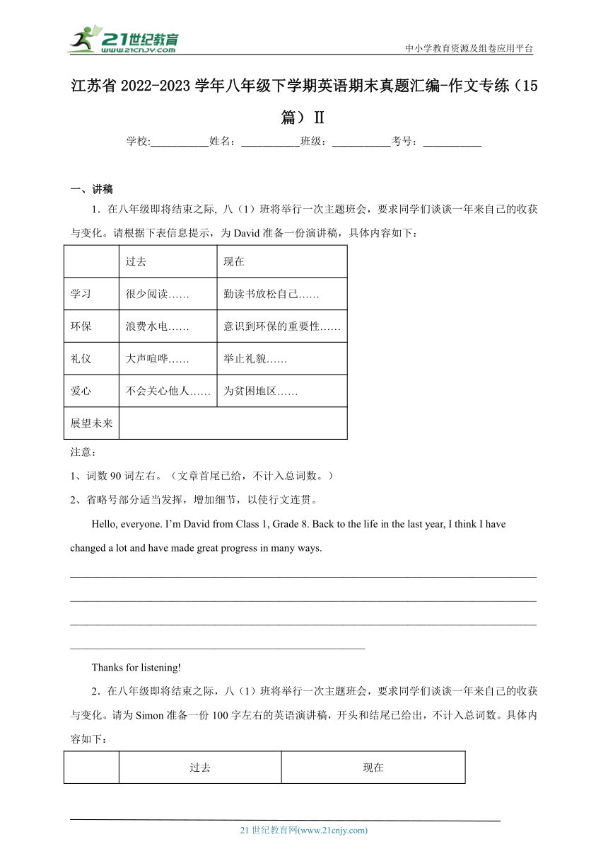 江苏省2022-2023学年八年级下学期英语期末真题汇编-作文专练（15篇）Ⅱ（含解析）