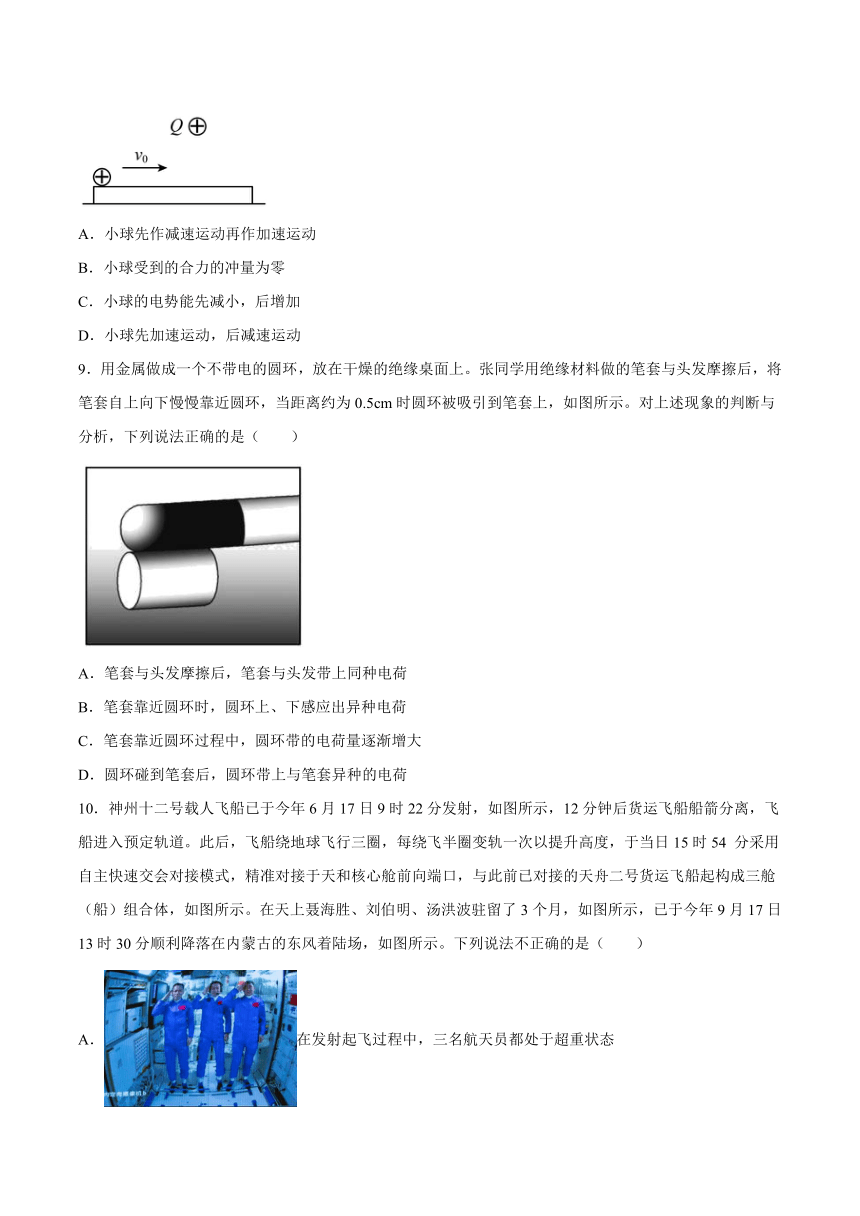 1.5静电的利用与防护基础巩固-2021-2022学年高二上学期物理鲁科版（2019）必修第三册（word 含答案）