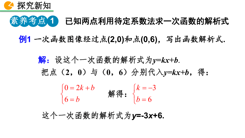 北师大版八年级数学上册4.4 一次函数的应用 课件（第1课时 22张）