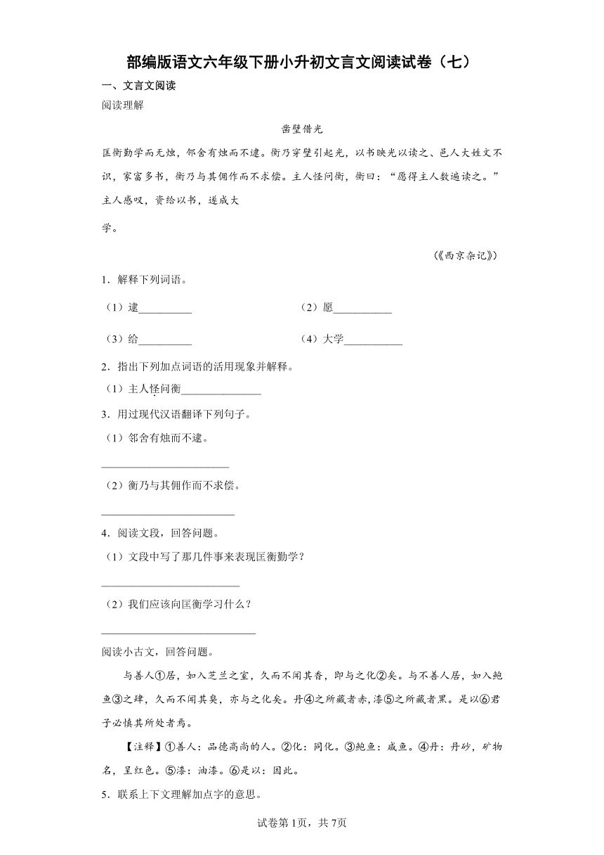 部编版语文六年级下册小升初文言文阅读试卷（带答案）