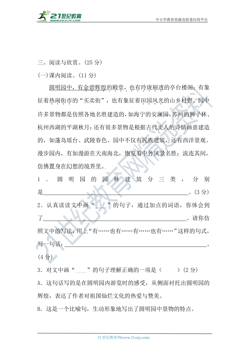 人教部编版五年级语文上册 第四单元测评卷（教研室）(含答案及解析)