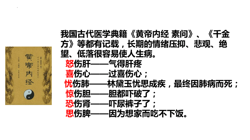 4.2情绪的管理课件(共27张PPT)-2023-2024学年统编版道德与法治七年级下册