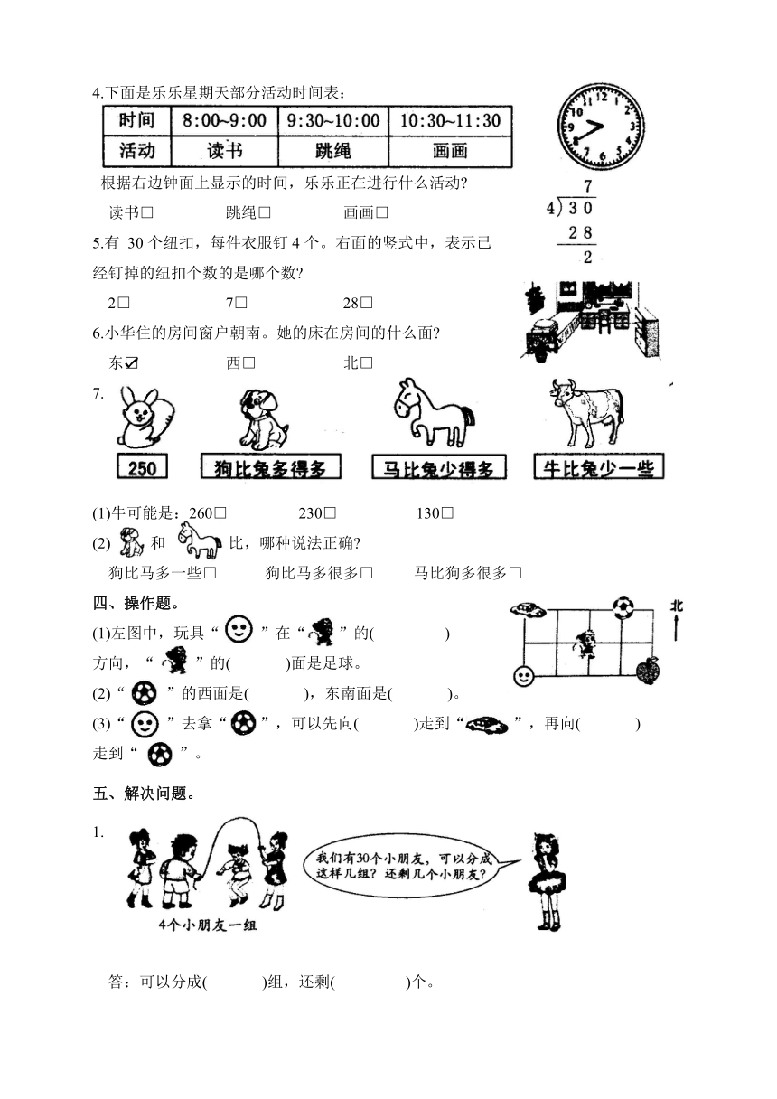 江苏省常州市溧阳市2023-2024学年二年级下学期4月期中数学试题（含答案）