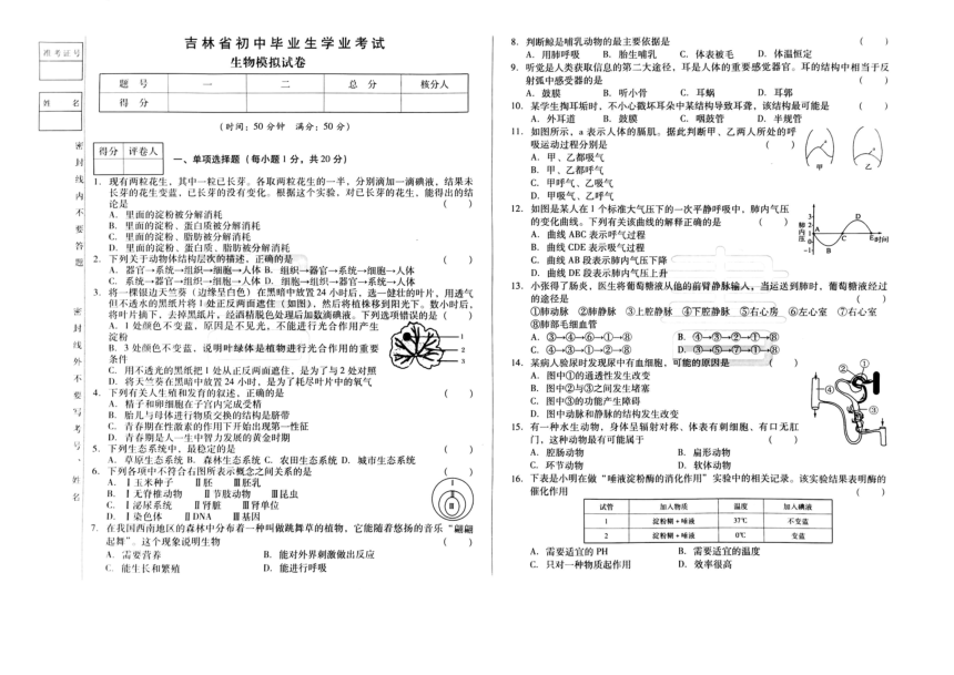 吉林省前郭县城镇三校2023年九年级下学期第二次模拟考试生物试卷（图片版，含答案）