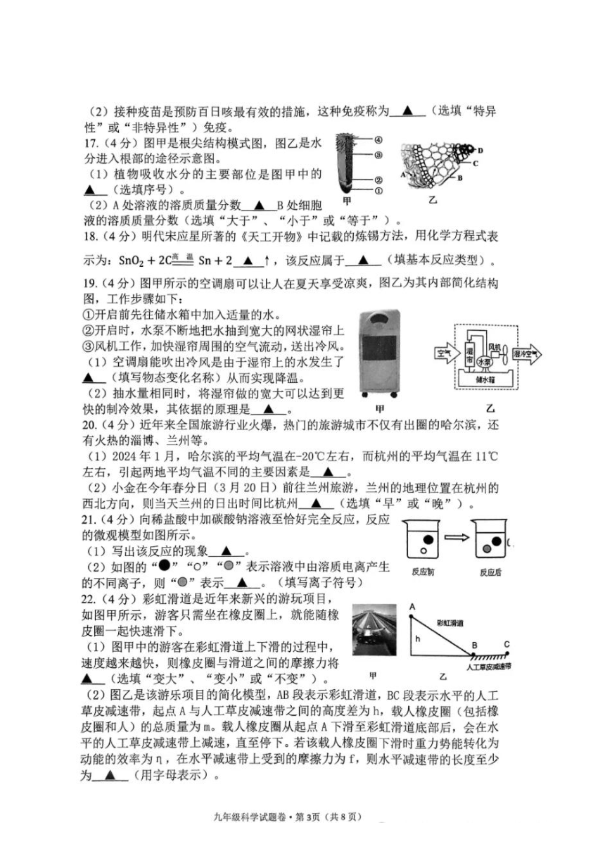 浙江省杭州市西湖区2024年初中毕业生学业水平模拟考试 科学试题卷（PDF版 无答案）