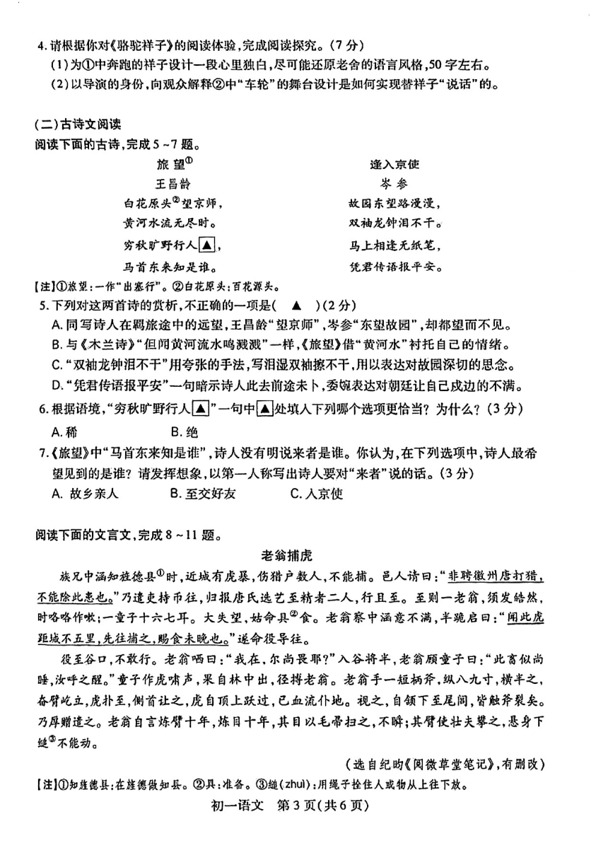 昆山、太仓、常熟、张家港市2023-2024学年第二学期初一语文期中试题（pdf版无答案）