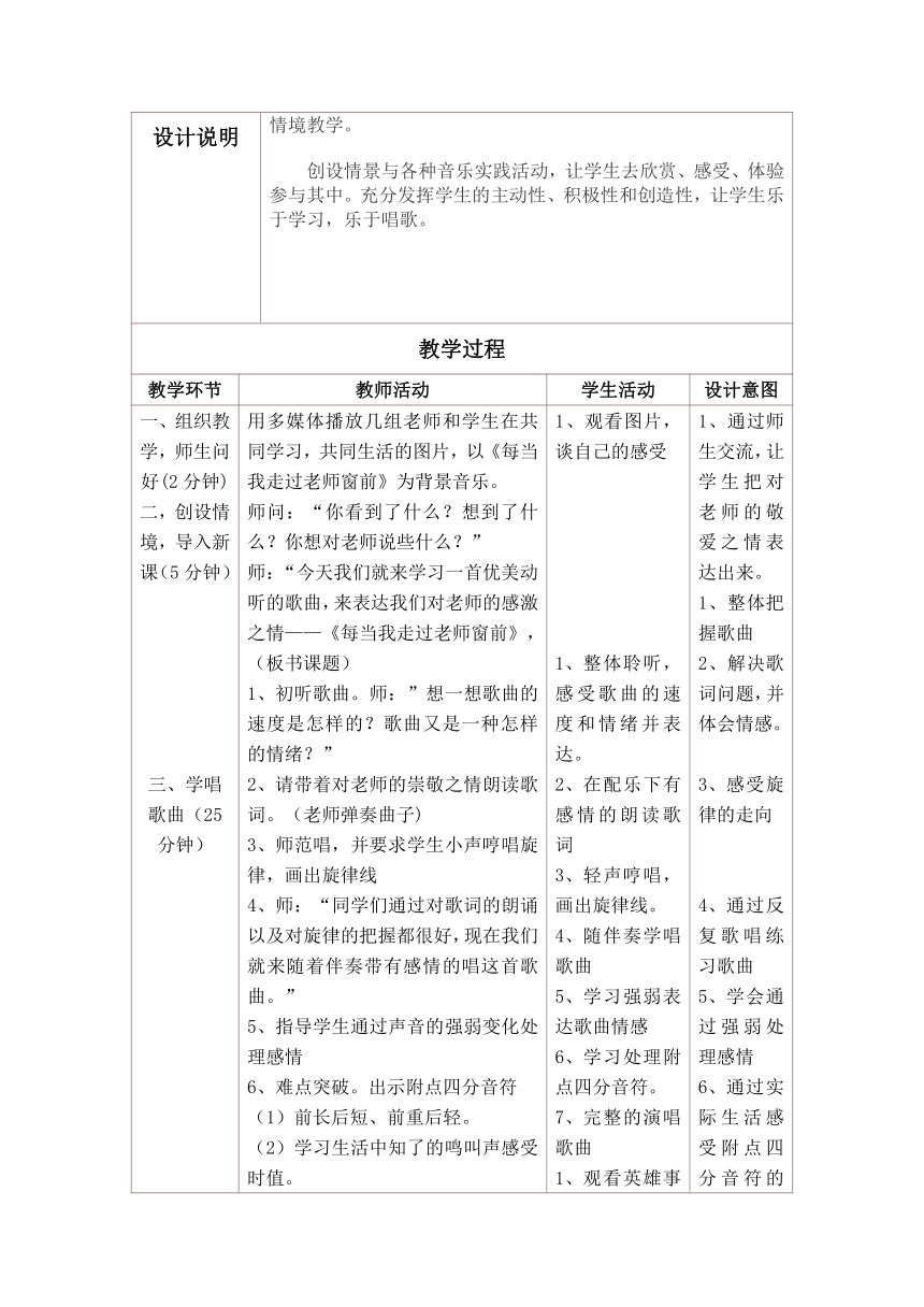 四年级上册音乐教案  第一单元 每当我走过老师的窗前冀少版（表格式）