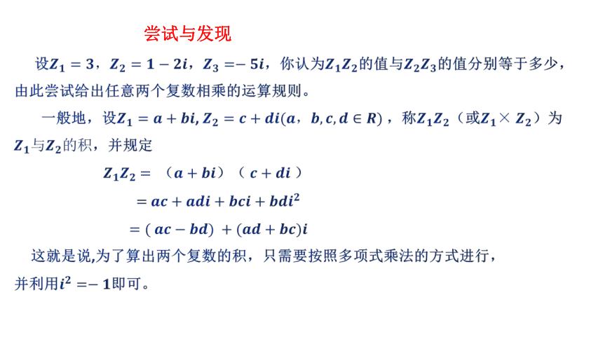 10.2.2 复数的乘法与除法 课件（共34张PPT）
