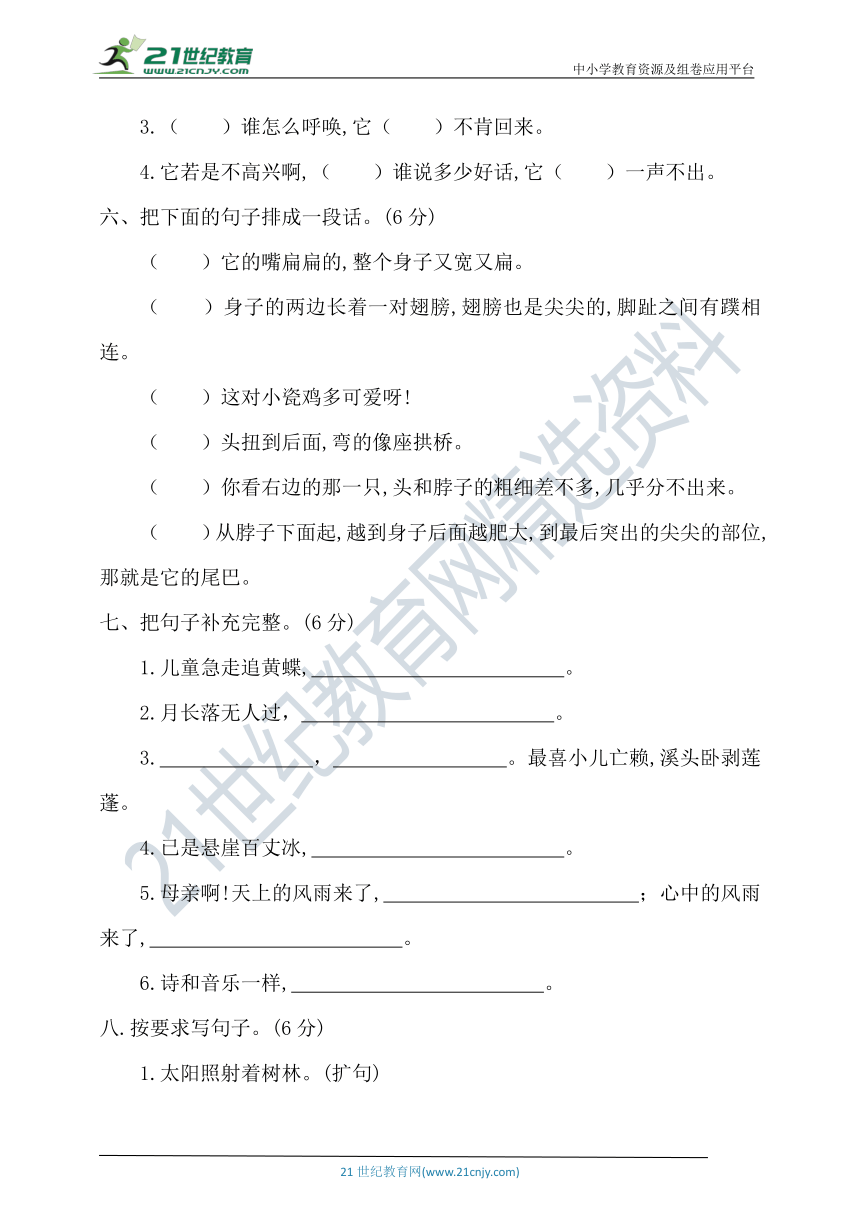 统编版语文四年级下册期中达标测试卷(word版含答案）