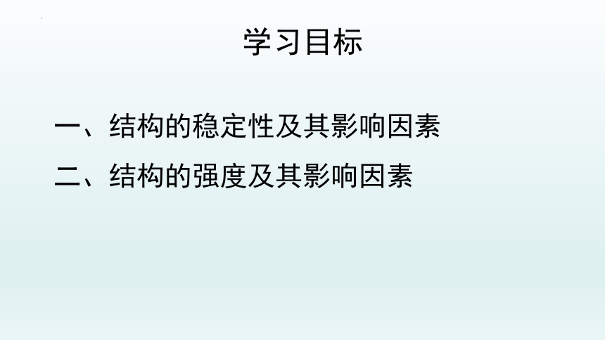 1.2 探究结构（一）课件-2022-2023学年高中通用技术粤科版（2019）必修 技术与设计2（57张PPT）