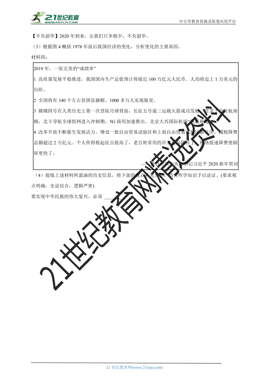 【备考2022】浙江省中考历史与社会·道德与法治分层评价专练7——历史专题（六）