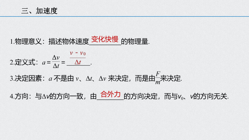 2021年高考物理一轮复习点点通 第一章 第1讲  运动的描述课件（26张PPT）