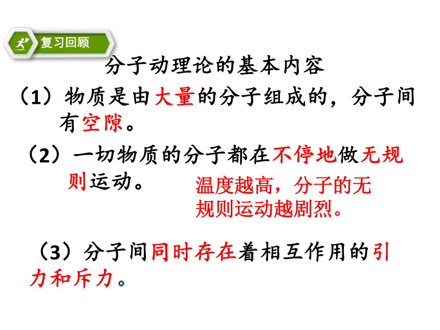 沪粤版初中物理九年级12.1认识内能课件(共20张PPT)