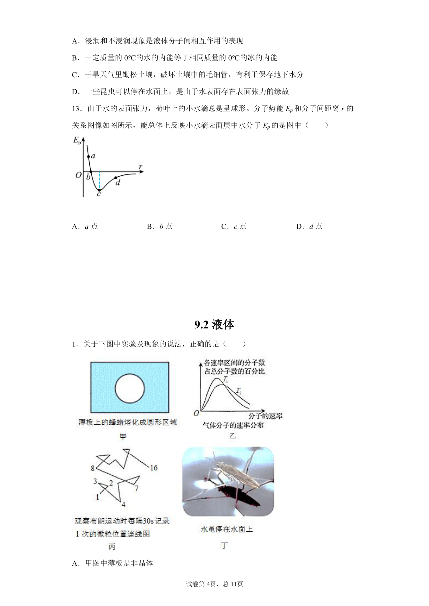 9.2液体 同步一节一练（word版含答案）