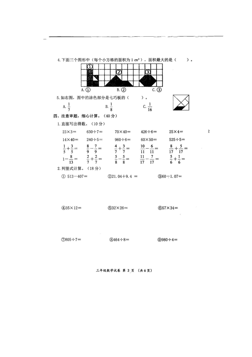 四川省成都市青白江区2020-2021学年第二学期三年级数学期末测试卷（图片版，无答案）