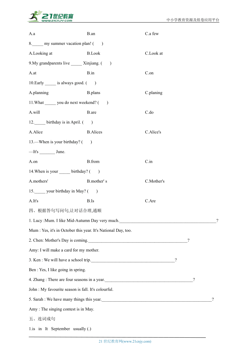 Unit 3 My school calendar 单元测试卷（含答案）