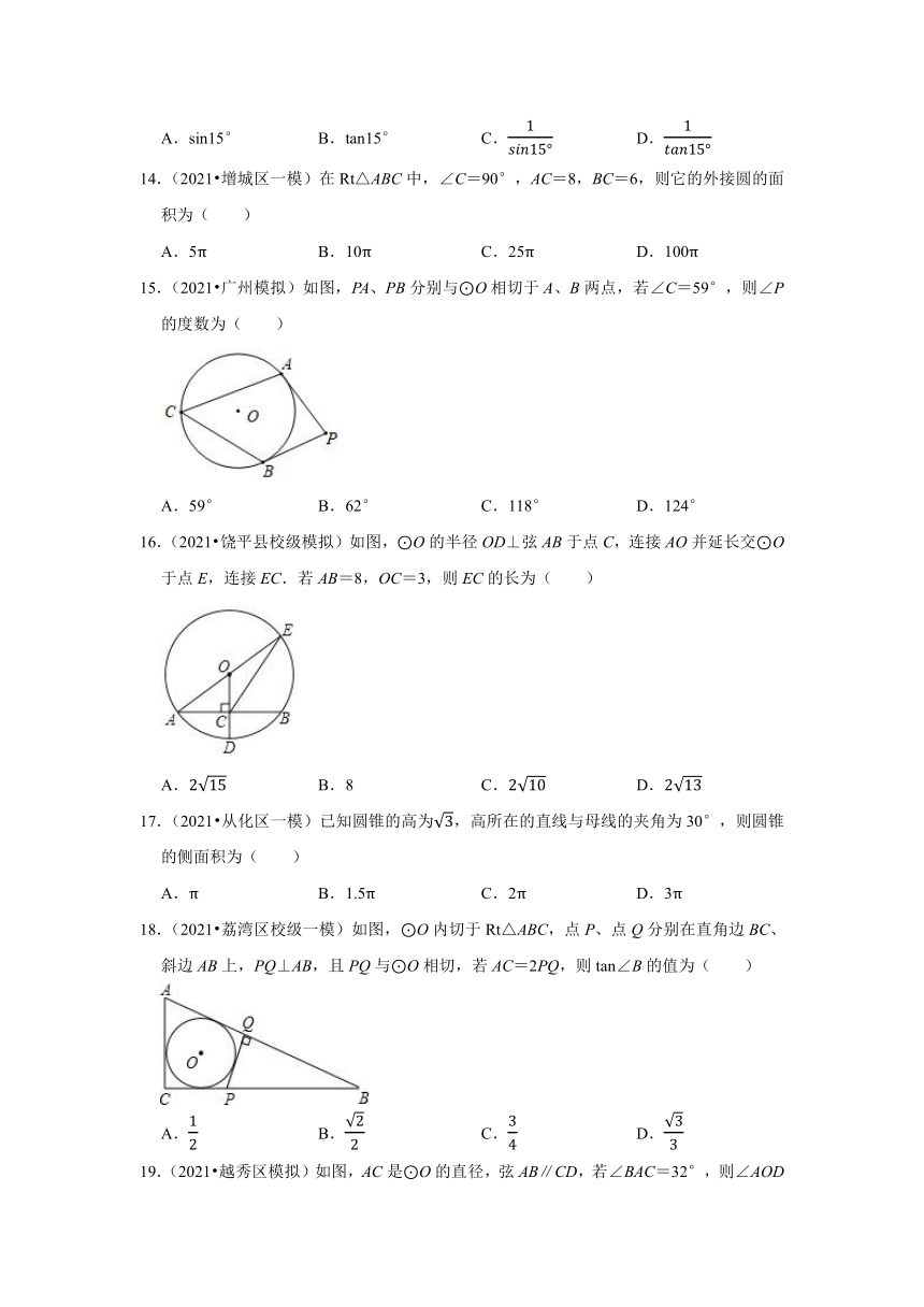 2020和2021年广东省广州市中考数学模拟考试——专题9圆（word版含答案）