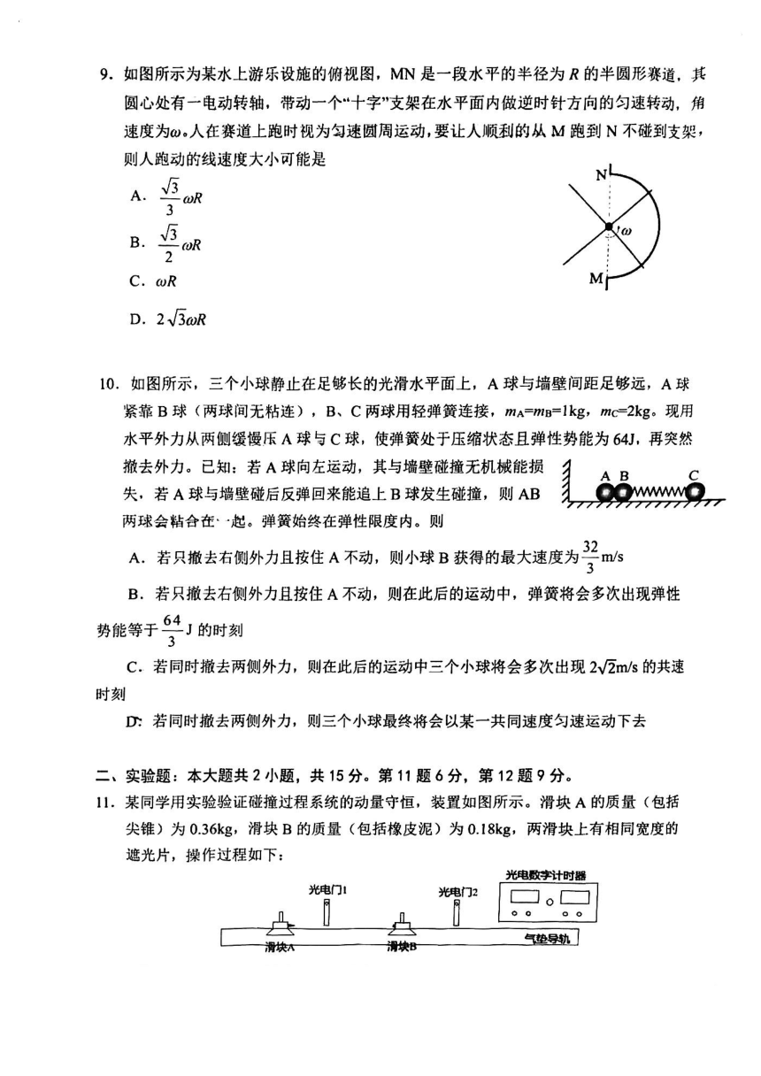 重庆市2023-2024学年高一下期半期物理试卷（PDF版无答案）