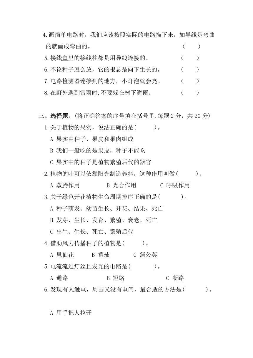 教科版（2017秋）科学 四年级下册 期中检测卷（含答案）