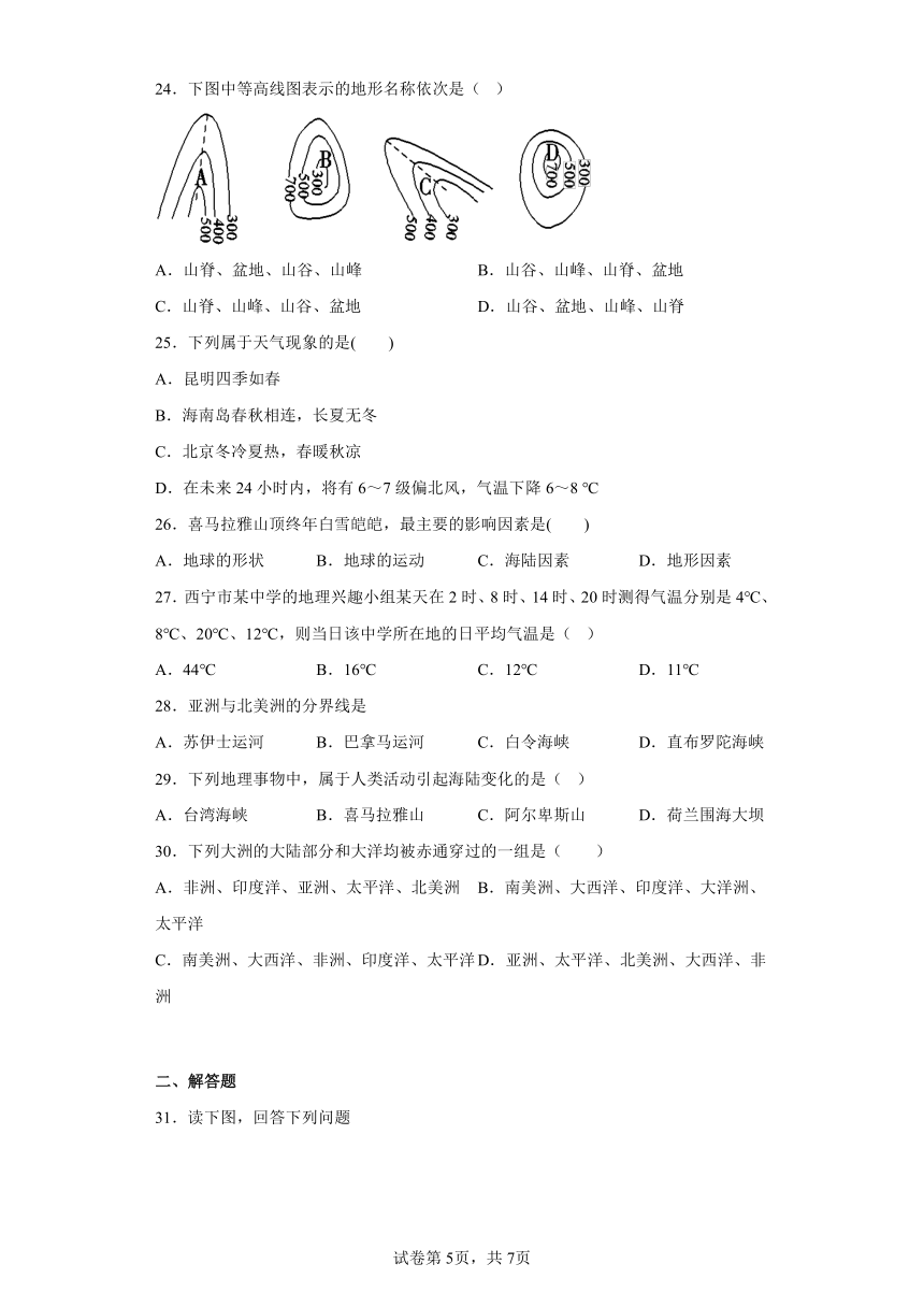 青海省西宁市海湖中学2022-2023学年七年级上学期期末地理试题(含答案)