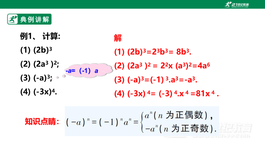 12.1.3 积的乘方   课件（18张PPT）